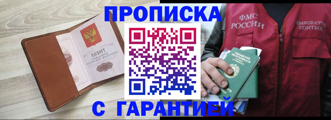 прописка для школы в Приволжске